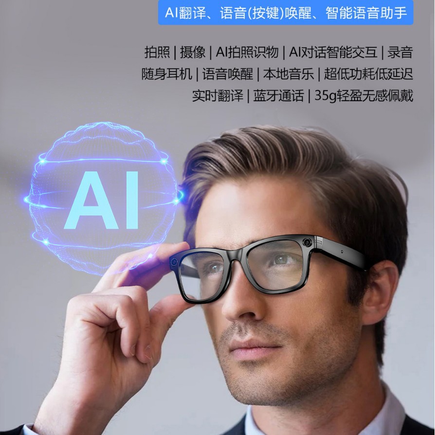 智能摄像录像蓝牙眼镜摄像头高清防抖拍照拍摄通话识别翻译眼镜
