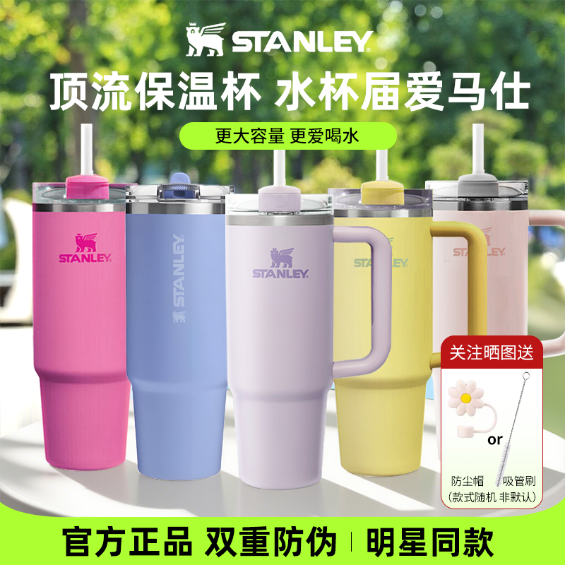 STANLEY海外原版不锈钢吸管杯美版大容量保温杯冷水杯子女冰霸杯 1