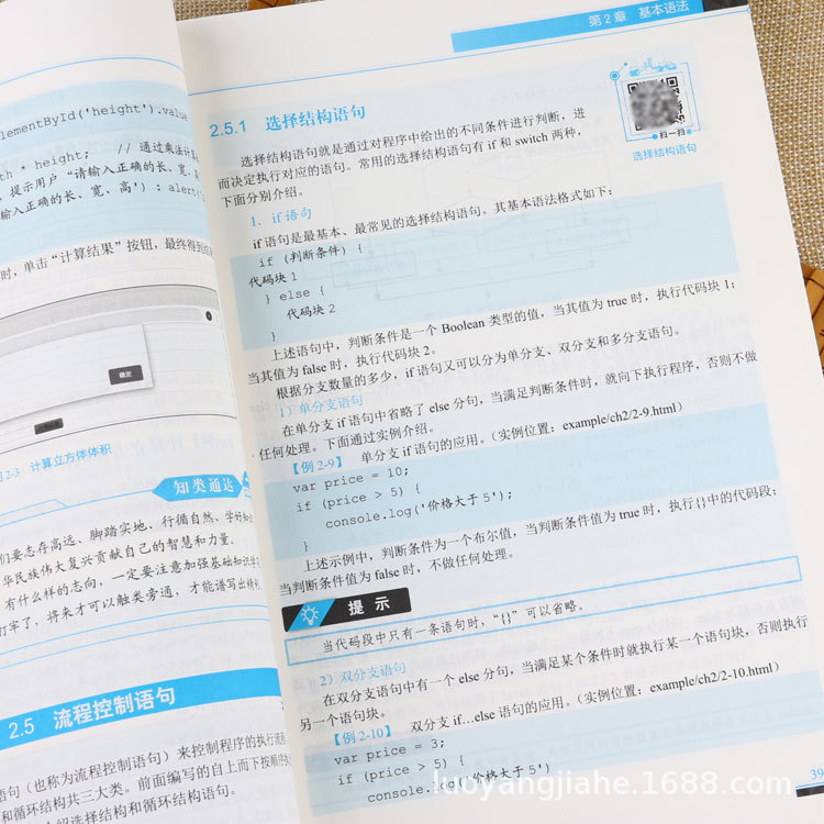 JavaScript程序设计案例教程网站设计开发基础入门实例教学书籍 3