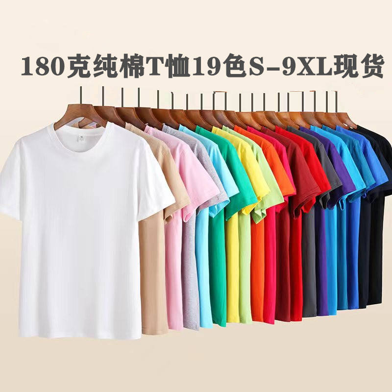 190克24支棉纯色圆领男士短袖t恤批发空白衫广告diy印logo