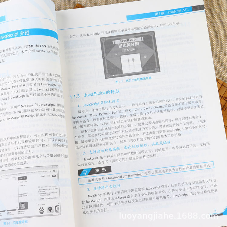 JavaScript程序设计案例教程网站设计开发基础入门实例教学书籍 2