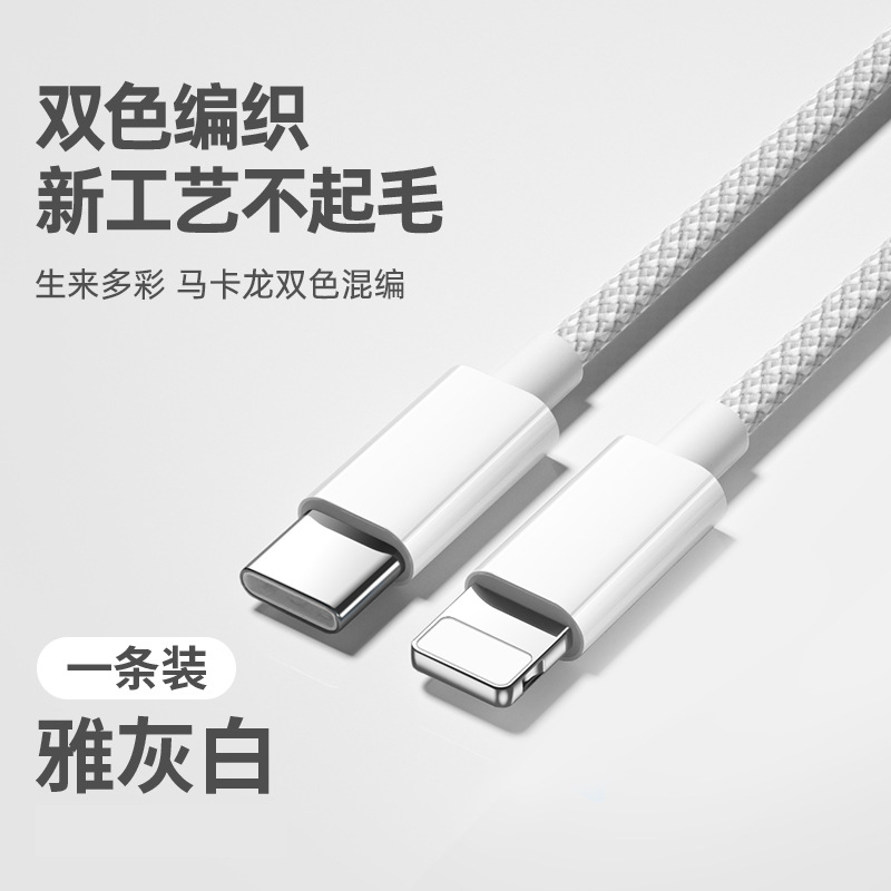 适用苹果20w快充PD数据线编纱13闪充iPhone12pro充电线器XS手机Xr 9