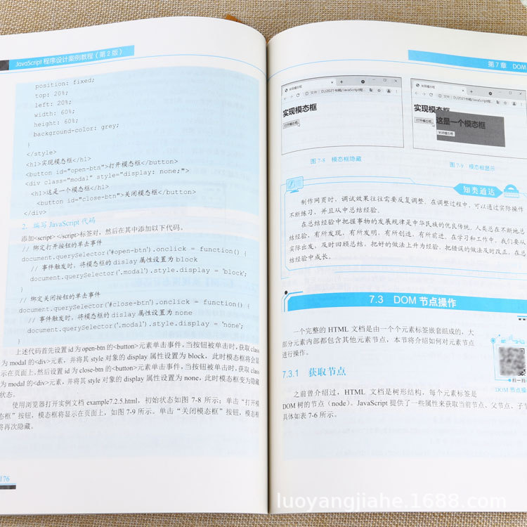 JavaScript程序设计案例教程网站设计开发基础入门实例教学书籍 4