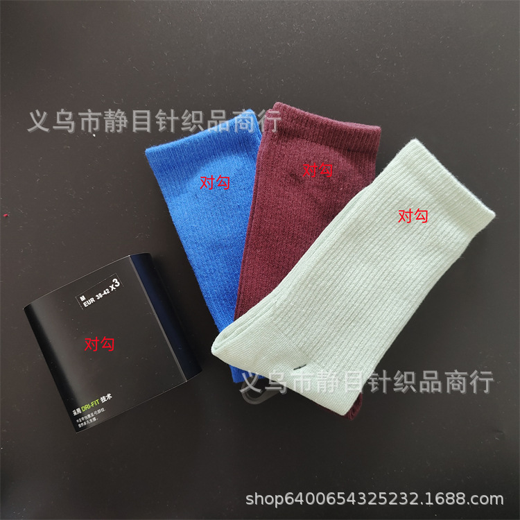 苏万耐剋斯特中筒袜加厚毛巾底薄款篮球袜三双装长筒中筒短筒袜子 36