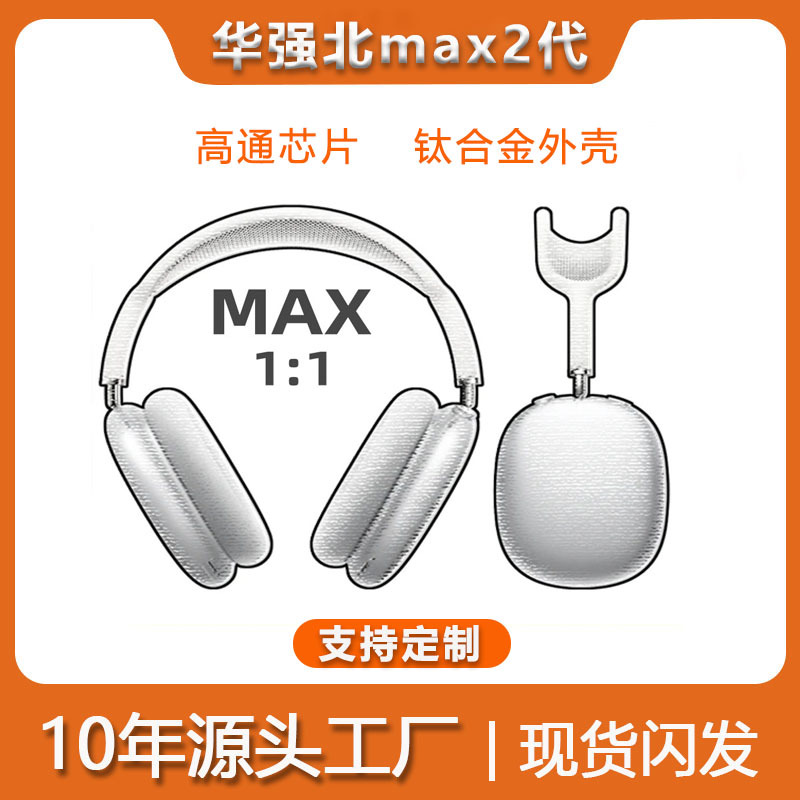 适用苹果airpods MAX2蓝牙耳机 降噪蓝牙Max耳机 高通芯片钛合金